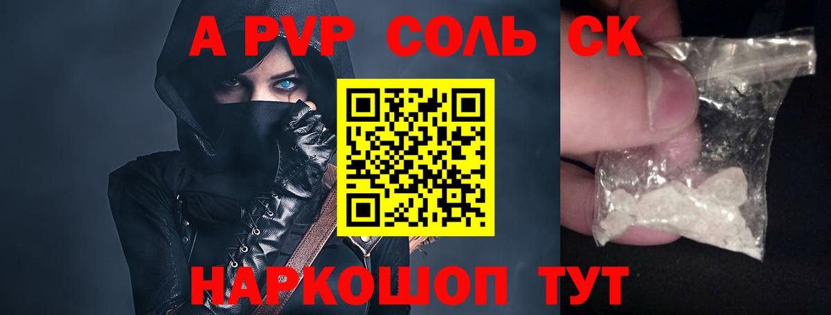 Альфа ПВП СК КРИС  APVP Crystall  Alpha PVP VHQ  Симферополь 