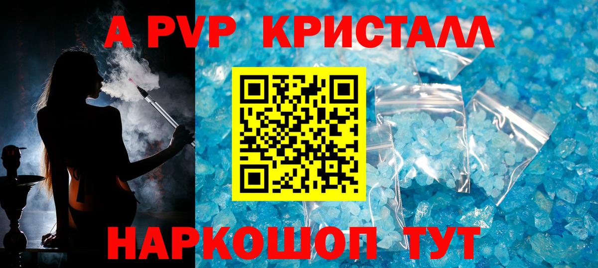 A PVP Соль Симферополь