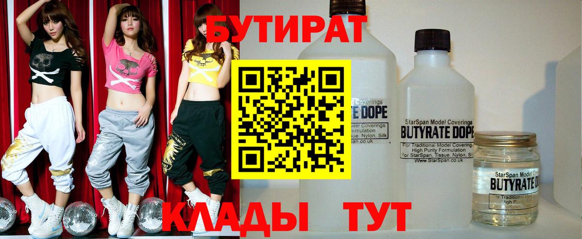 БУТИРАТ 1.4BDO  Бутират  Симферополь  Вход с VPN 