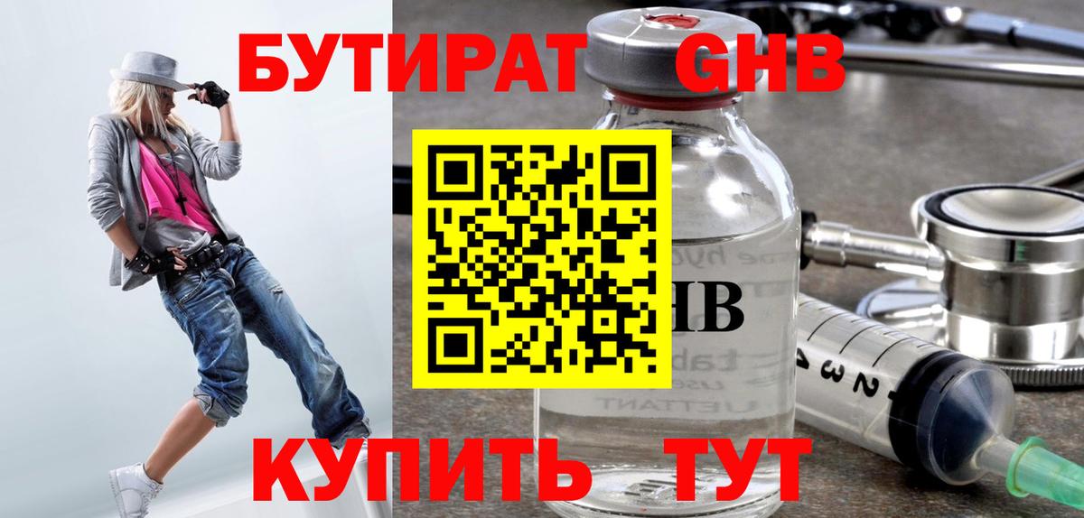 Бутират 1.4BDO Симферополь