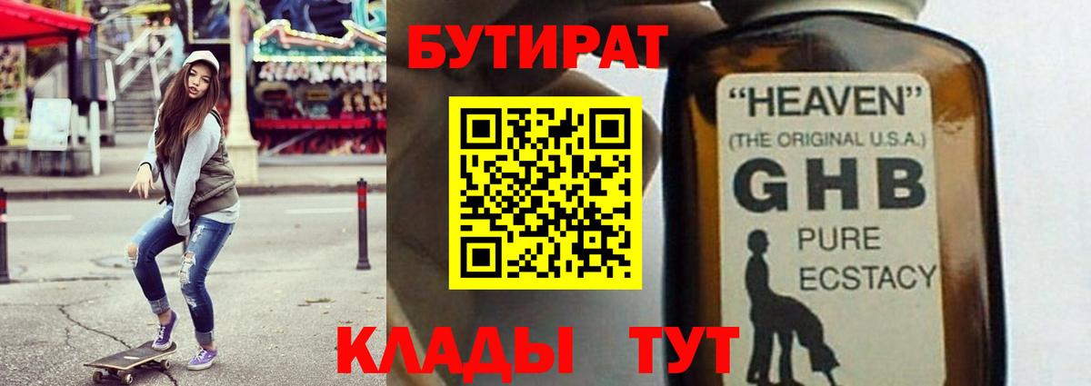 Бутират бутандиол Симферополь