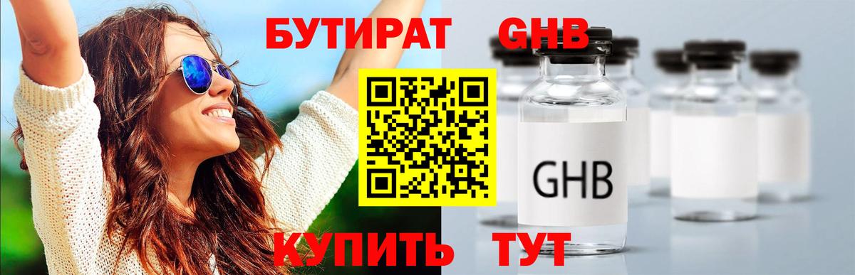 Бутират 1.4BDO  Вход с VPN  Симферополь 