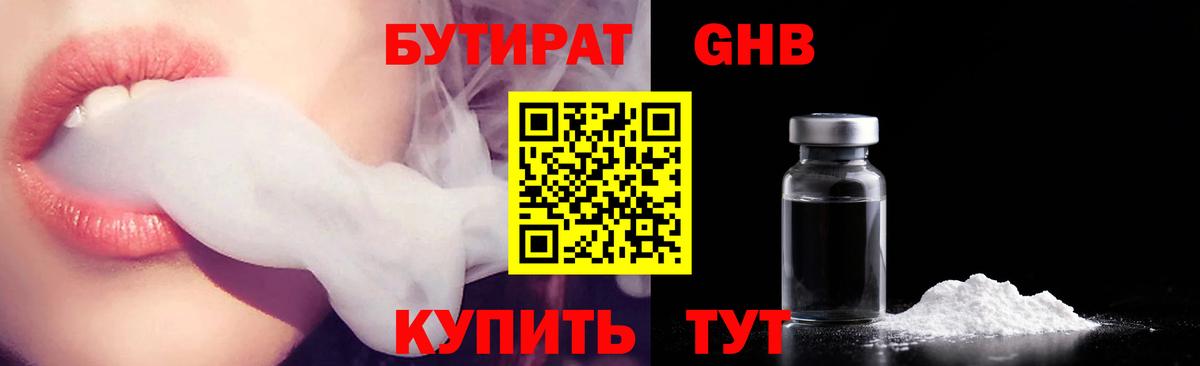 БУТИРАТ BDO 33%  Симферополь 