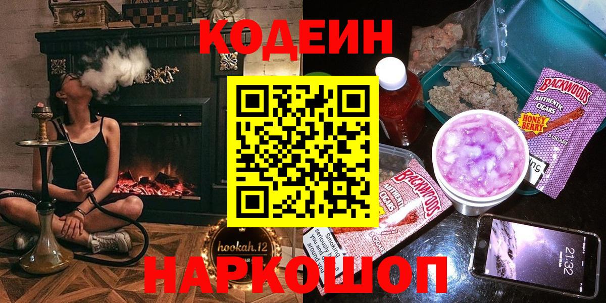 Codein напиток Lean (лин)  Симферополь 