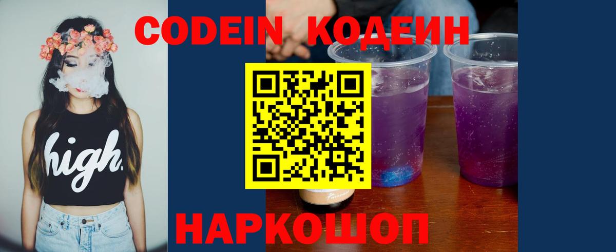 сколько стоит  Кодеин напиток Lean (лин)  Вход с VPN  Симферополь 