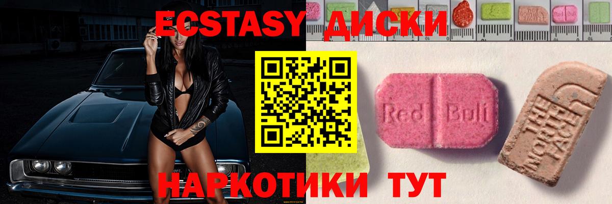 Экстази диски Симферополь