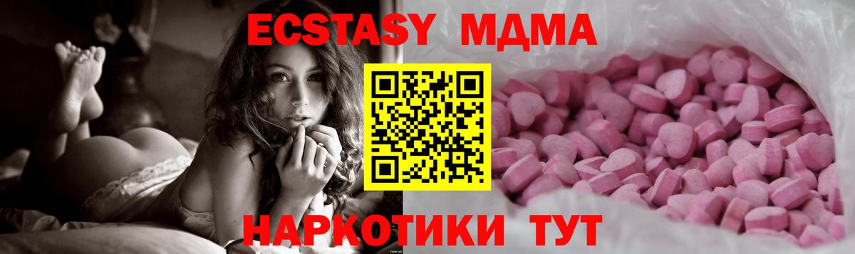 Ecstasy MDMA Симферополь