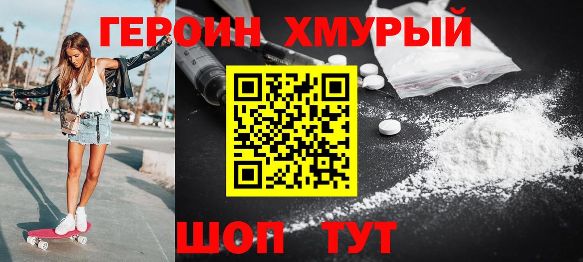 Героин Heroin  Хмурый  Симферополь  Вход с VPN 