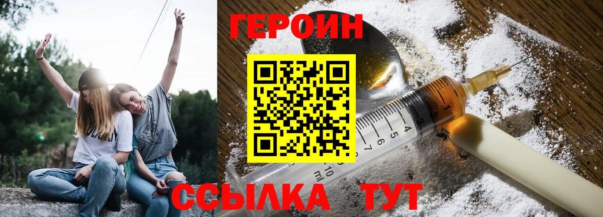 Героин герыч Симферополь