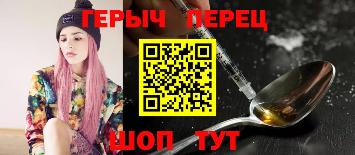 Героин белый Симферополь
