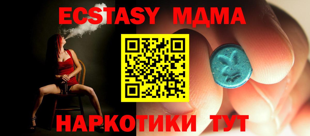 Симферополь  МДМА кристаллы  МДМА  Вход с VPN  МДМА Molly 