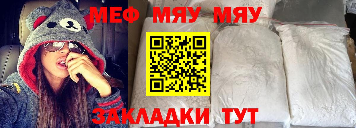 Мефедрон мяу мяу  МЕФ  Вход с VPN  Симферополь  МЯУ-МЯУ  МЕФ кристаллы 