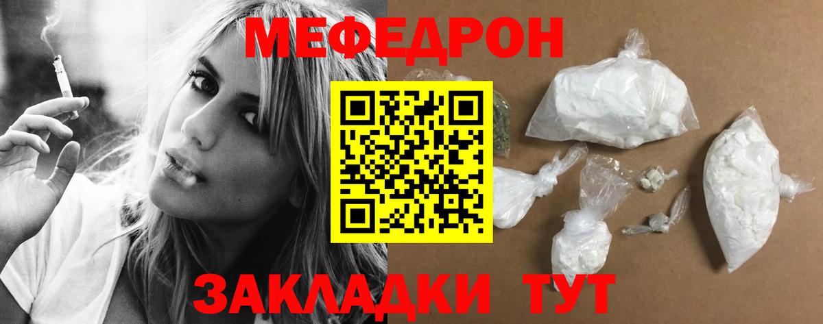 Симферополь  МЯУ-МЯУ мука  наркошоп  МЕФ  Вход с VPN  Меф мяу мяу 