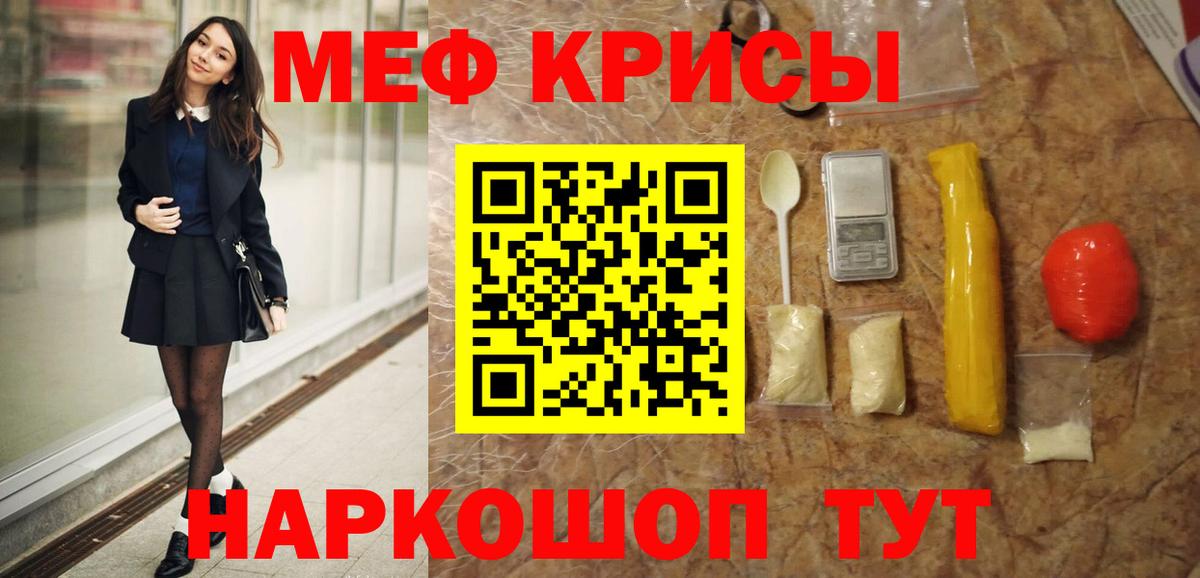 Меф мяу мяу кристаллы Симферополь