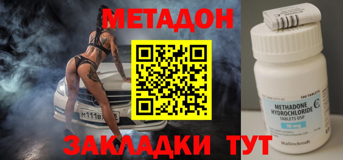МЕТАДОН methadone Симферополь