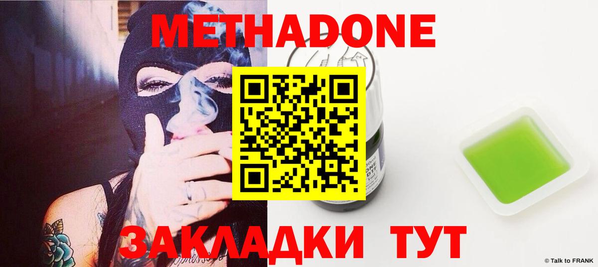 Метадон кристалл  Вход с VPN  Симферополь 