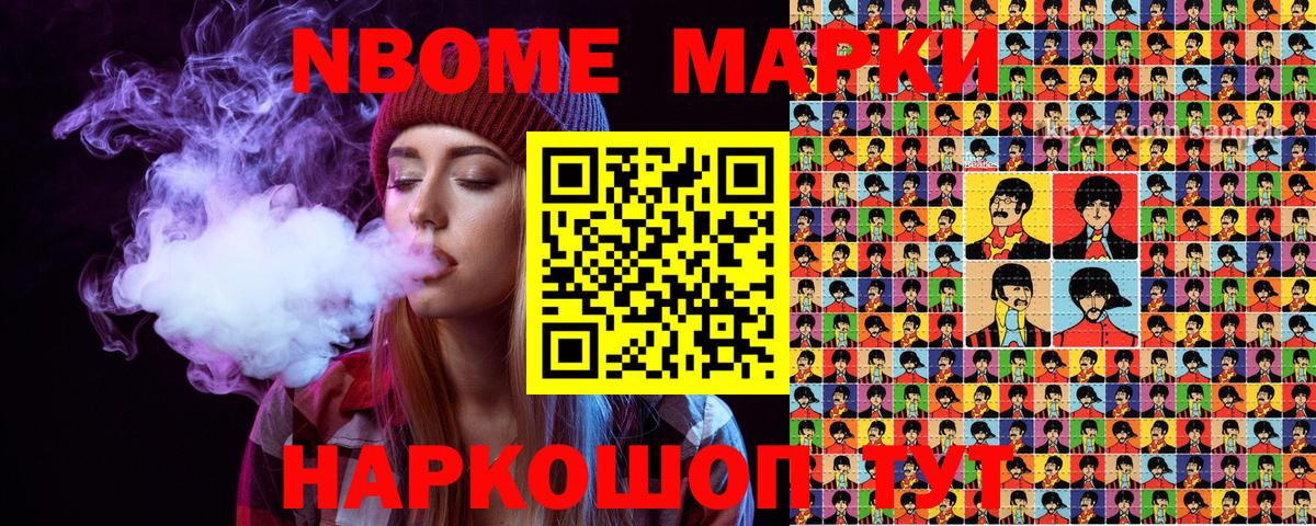 Марки NBOMe 1,5мг Симферополь