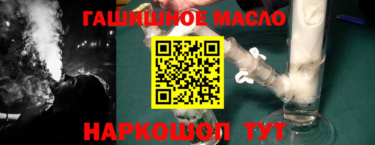 ТГК гашишное масло Симферополь